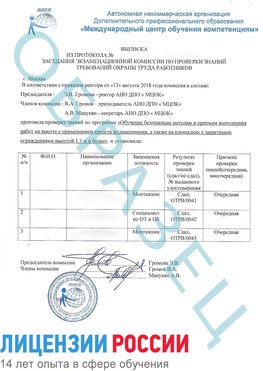 Образец выписки заседания экзаменационной комиссии (Работа на высоте подмащивание) Белореченск Обучение работе на высоте